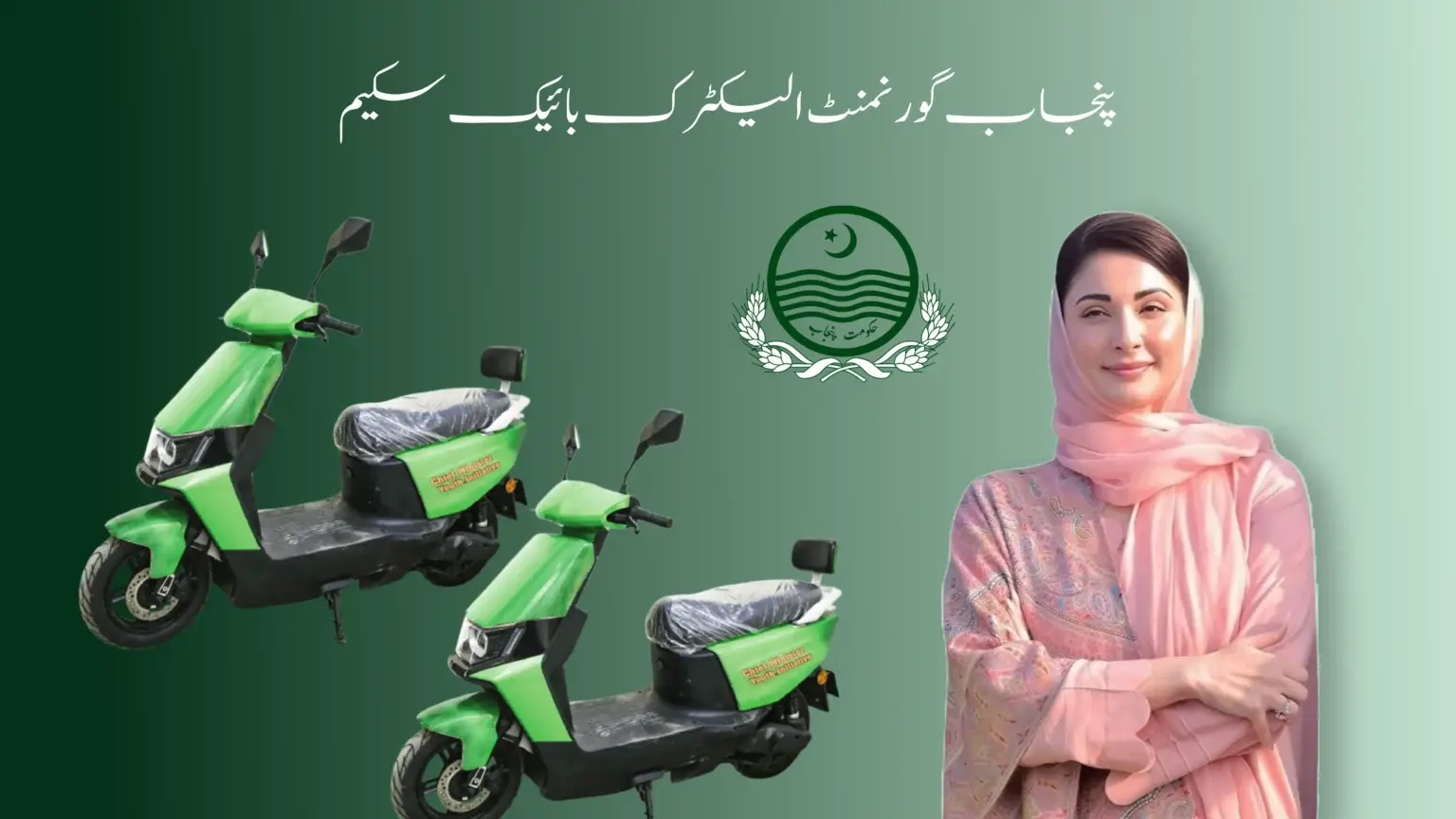 Punjab Government Electric Bike Scheme 2025: CM Punjab E-Bike & Scooty Program