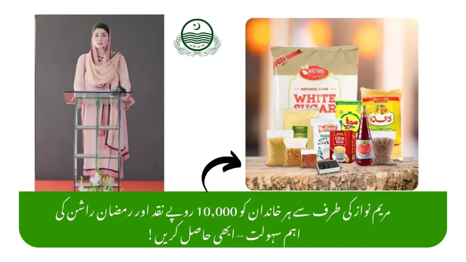 Ramzan Relief Package 2026 – Registration, Eligibility & Latest Updates